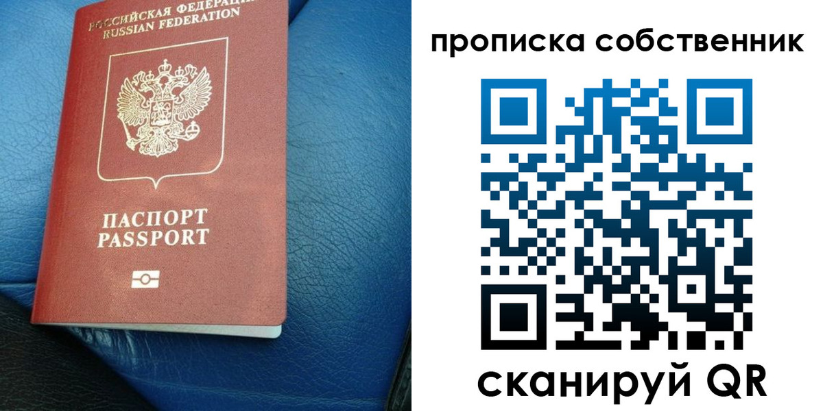 временная регистрация собственник в Агиделе