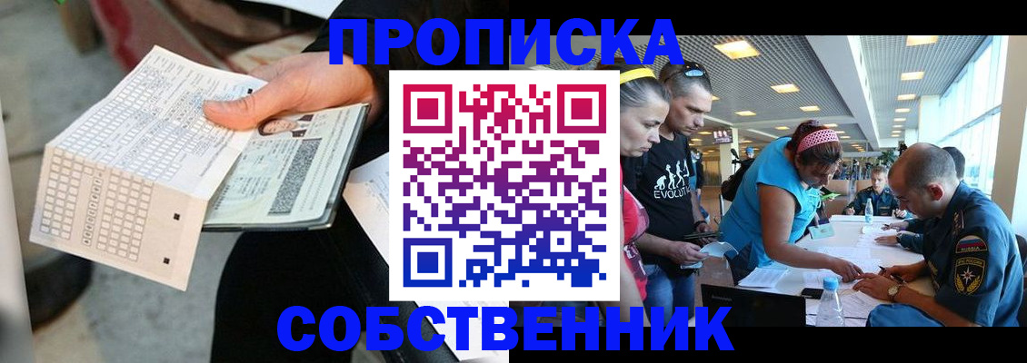 прописка в квартире в Агиделе